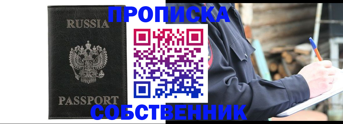 прописка штамп в Яранске