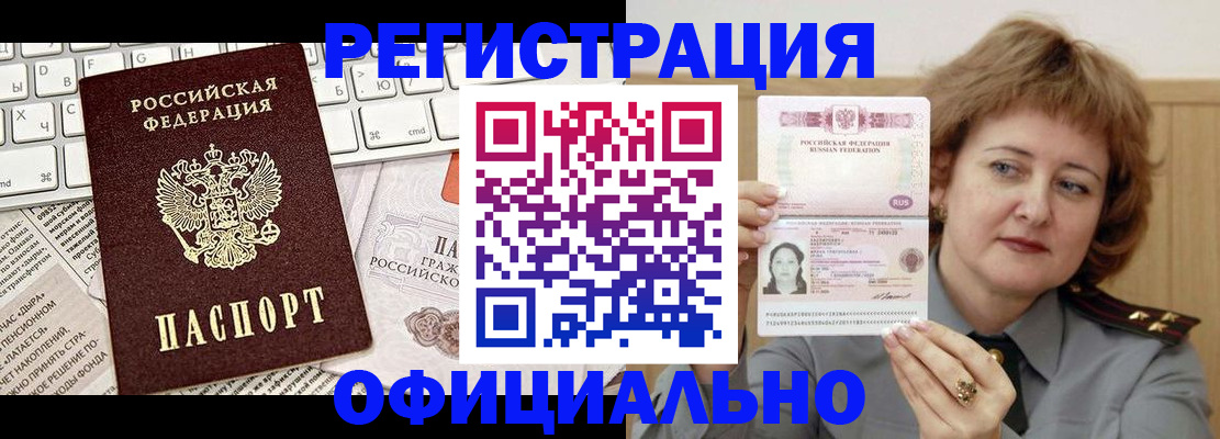 прописка 2025 в Яранске